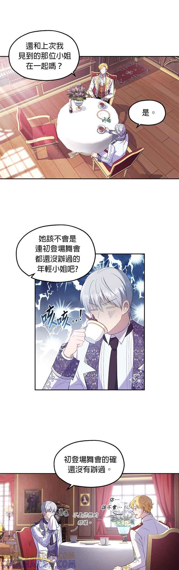 《忠犬侯爵和我恋爱吧》第18话 第28页