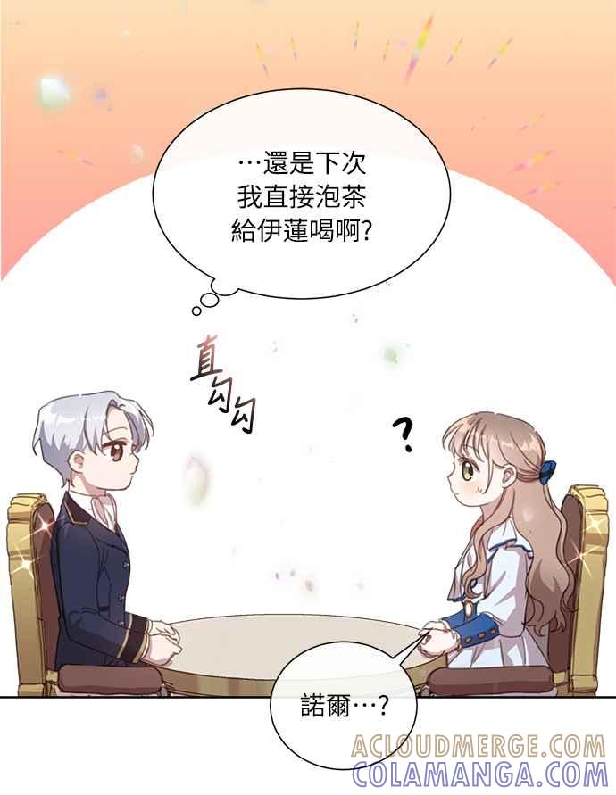 《姐不再善良》第19话 第61页