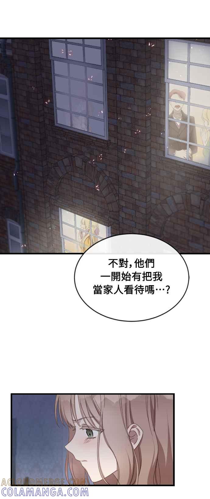 《姐不再善良》第2话 第55页