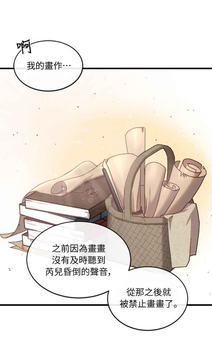《姐不再善良》第2话 第53页