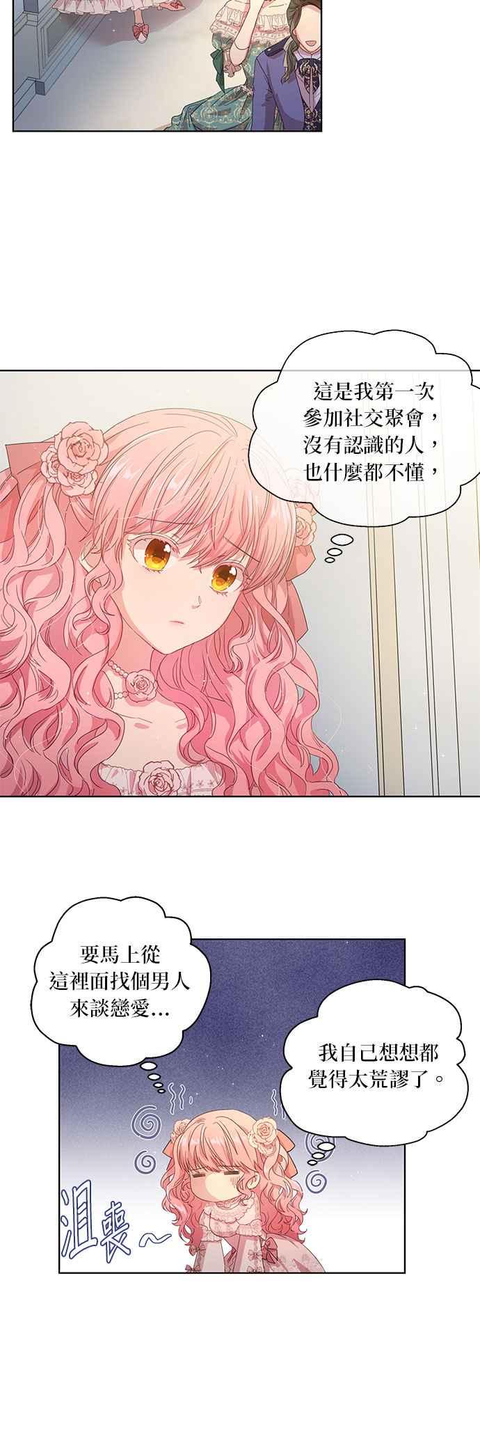 《忠犬侯爵和我恋爱吧》第1话 第8页