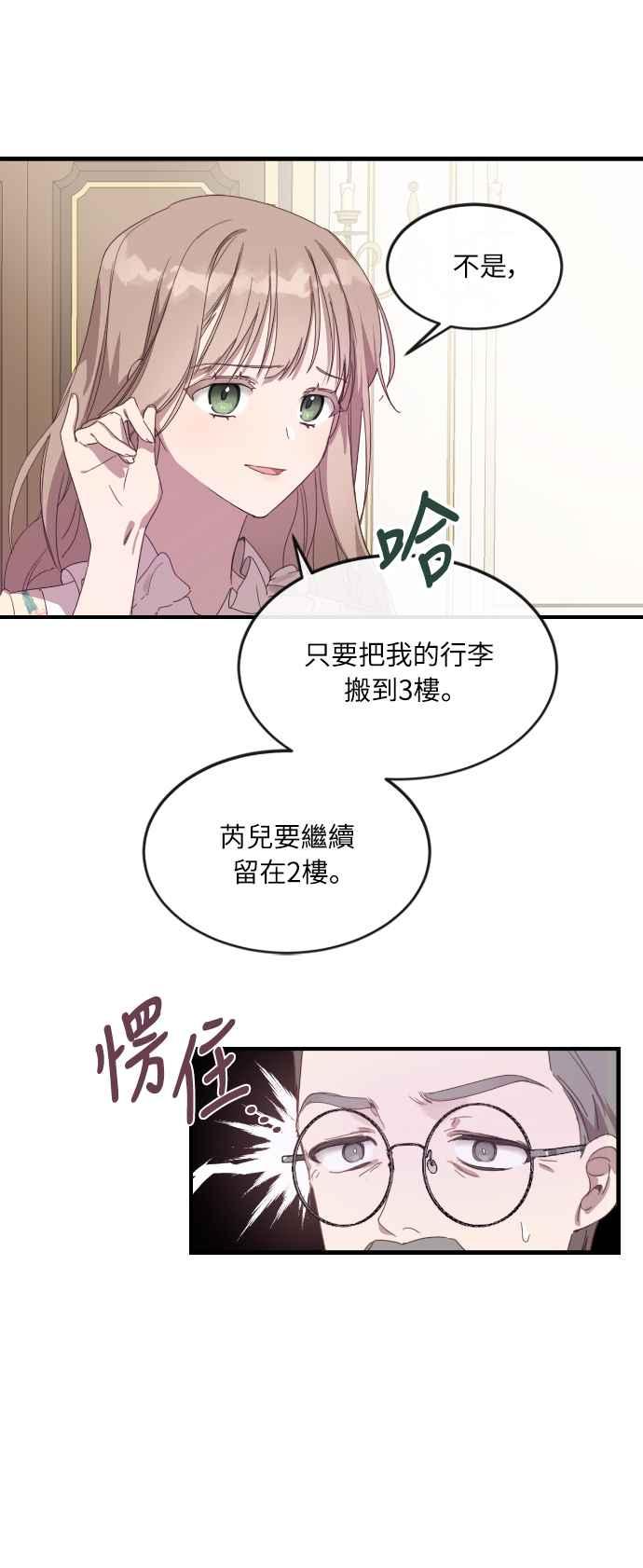 《姐不再善良》第2话 第9页