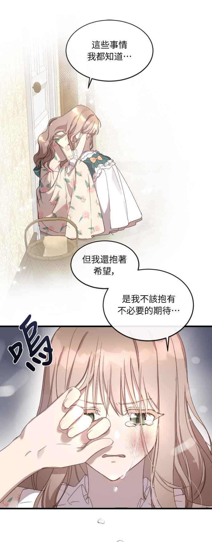 《姐不再善良》第2话 第48页