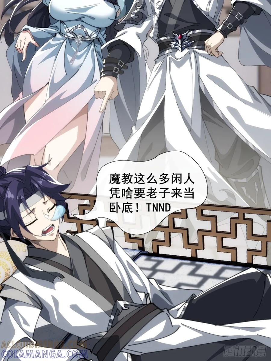 《速通修仙》卧底 第65页