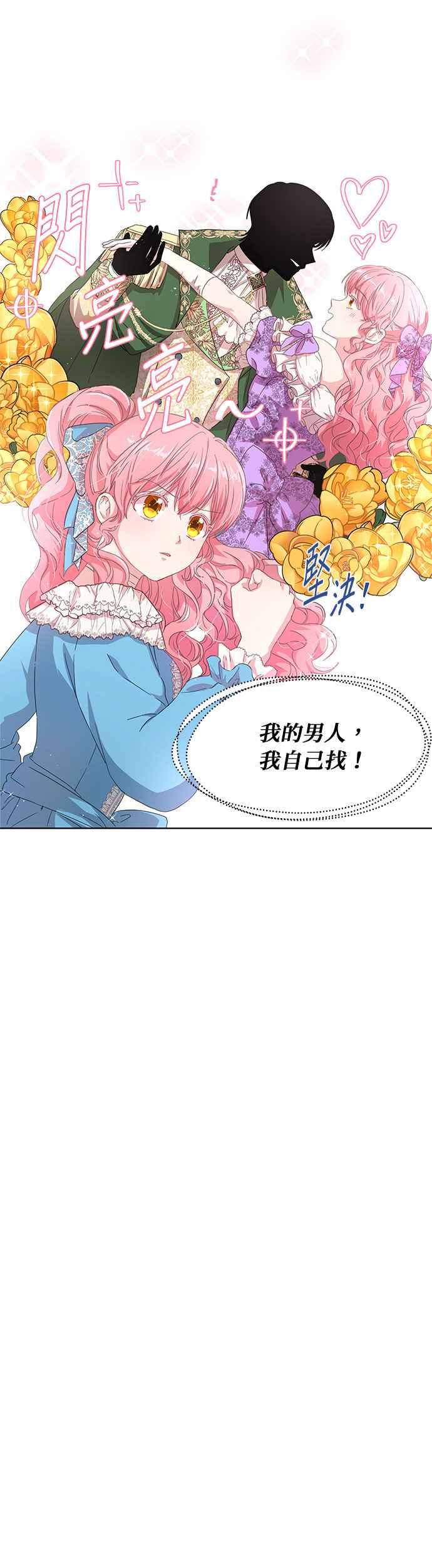 《忠犬侯爵和我恋爱吧》第1话 第6页