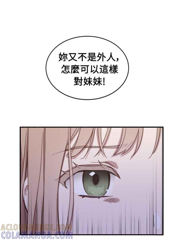 《姐不再善良》第2话 第28页