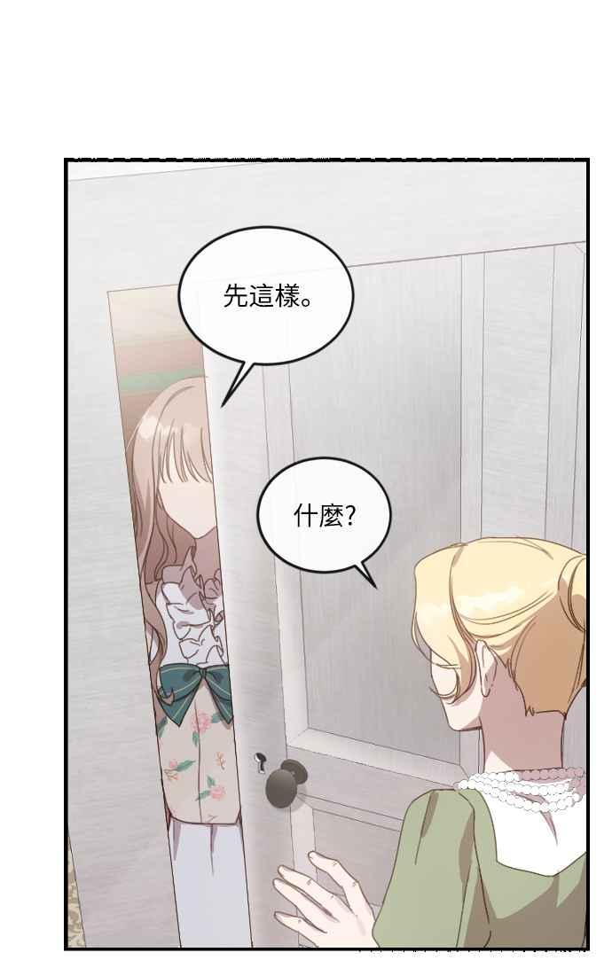 《姐不再善良》第2话 第41页