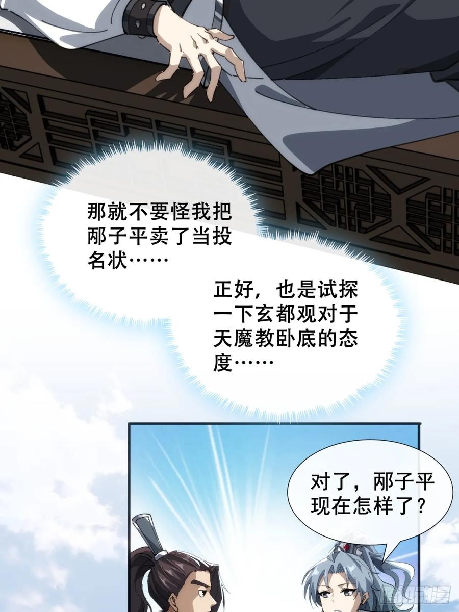 《速通修仙》卧底 第66页