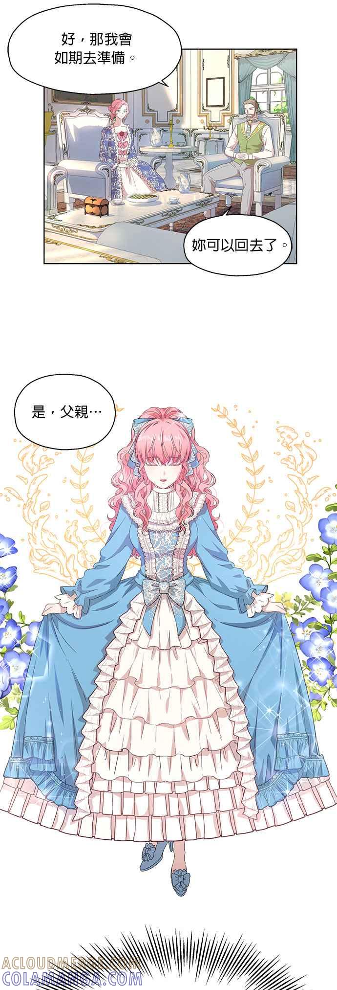 《忠犬侯爵和我恋爱吧》第1话 第3页