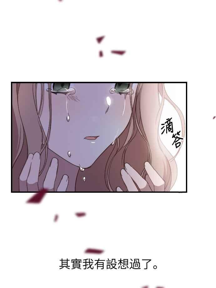《姐不再善良》第2话 第44页