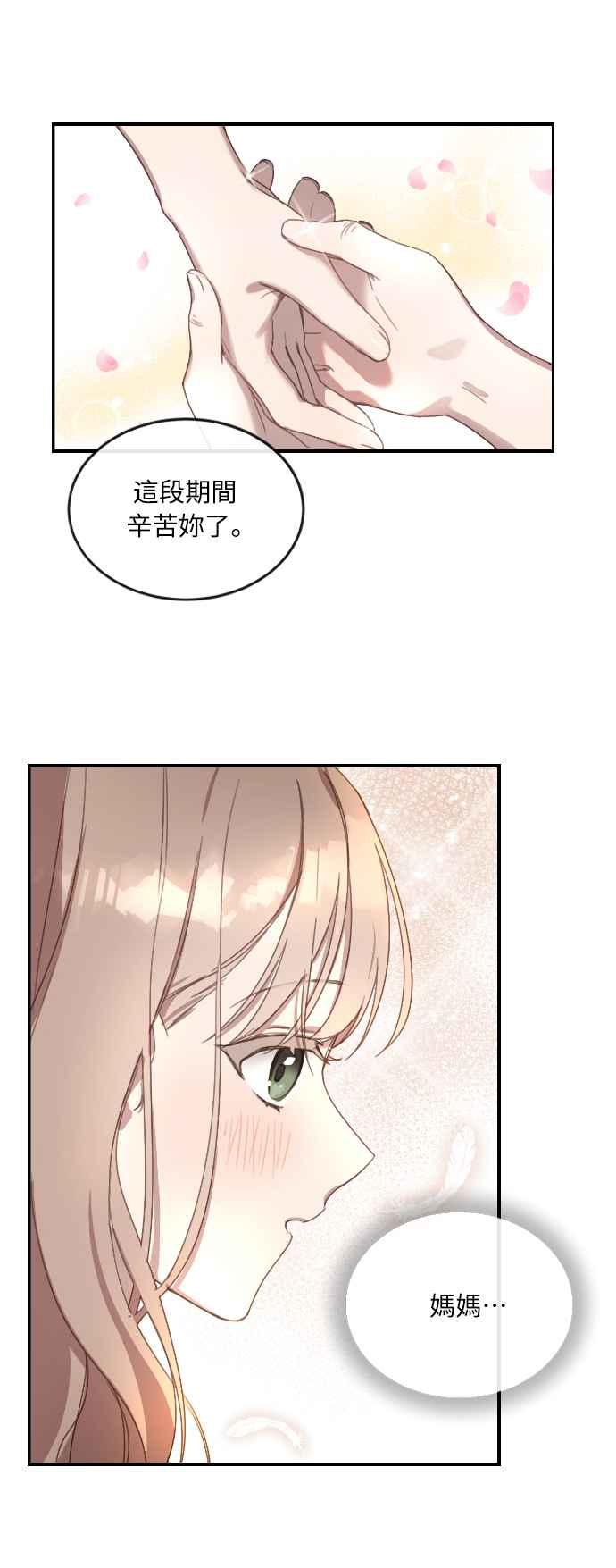 《姐不再善良》第2话 第35页