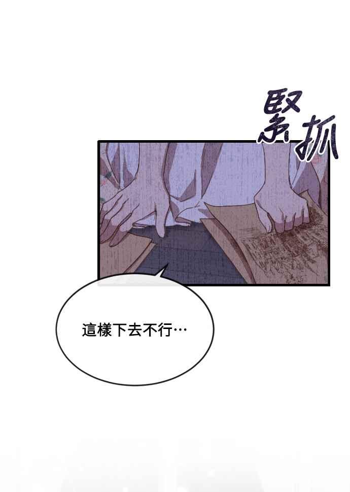 《姐不再善良》第2话 第56页