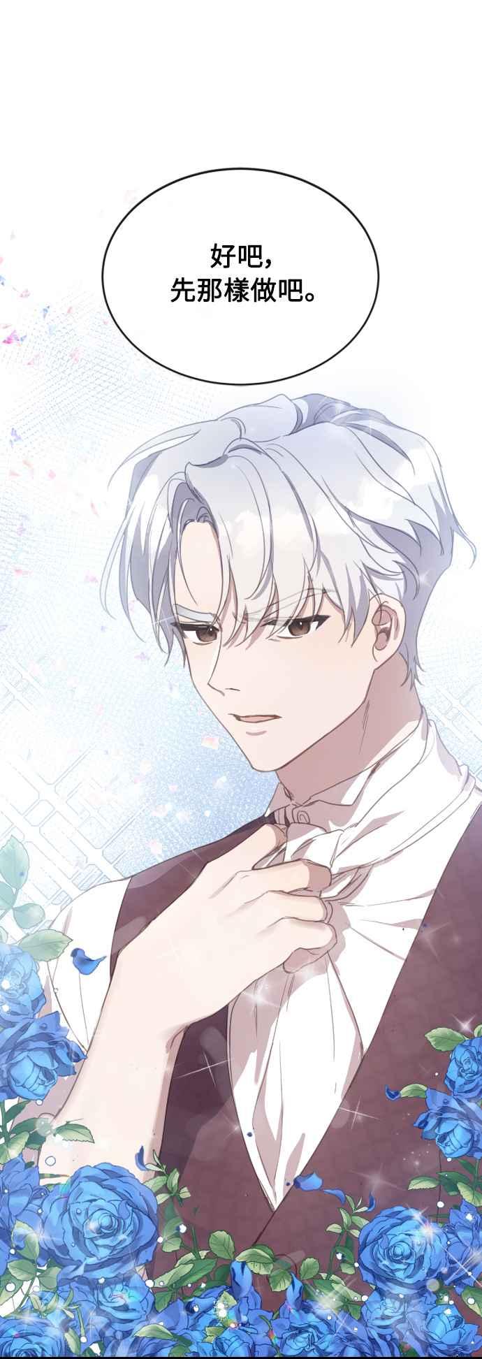 《姐不再善良》第2话 第69页