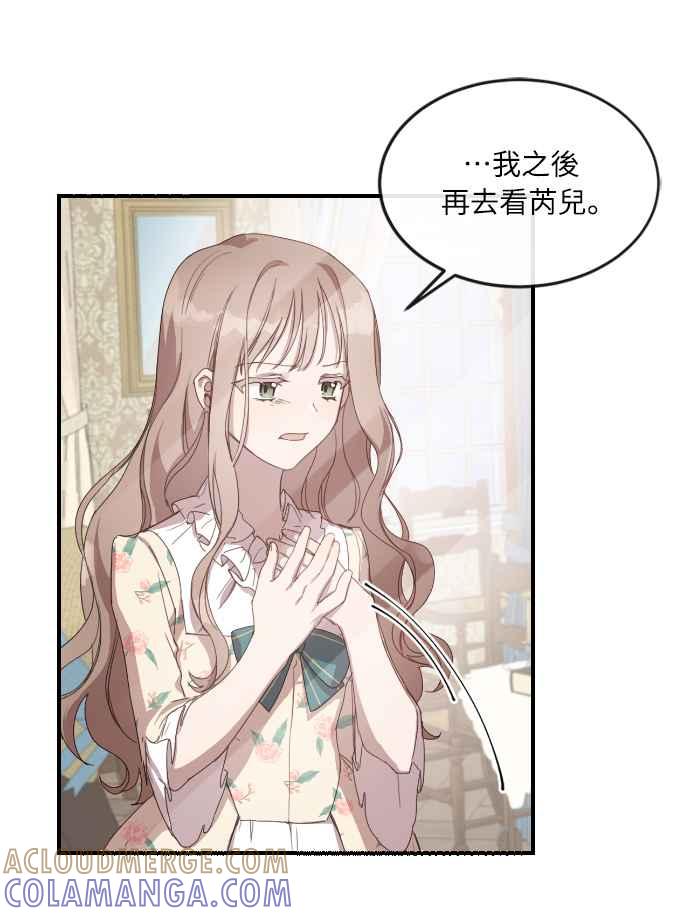 《姐不再善良》第2话 第40页