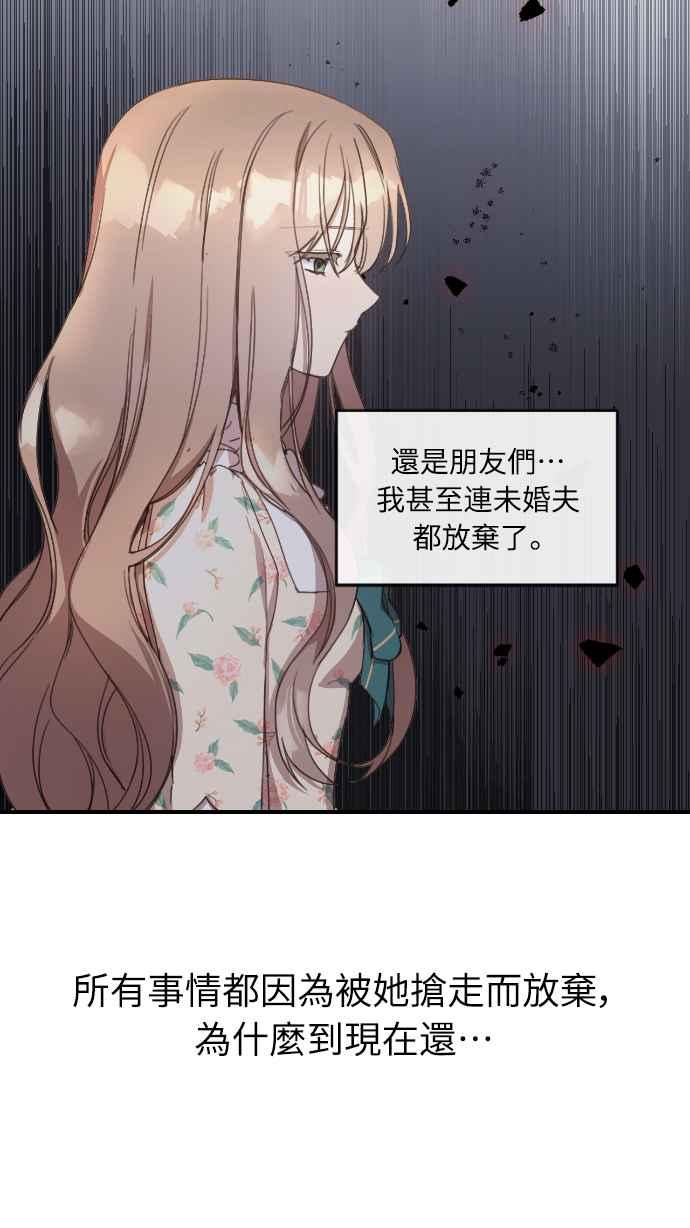 《姐不再善良》第2话 第32页