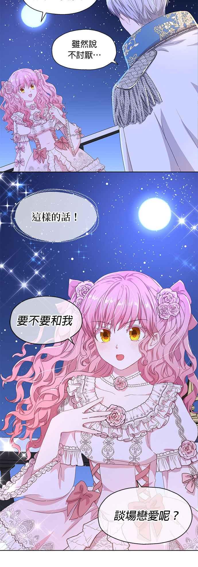 《忠犬侯爵和我恋爱吧》第1话 第24页