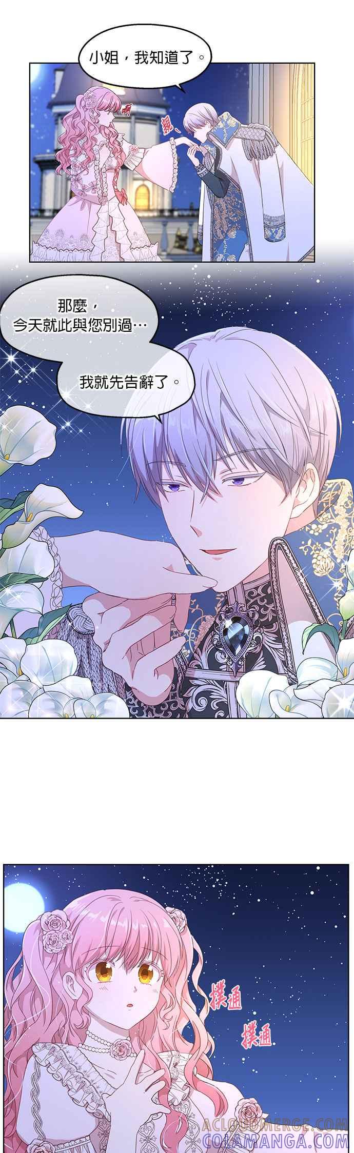 《忠犬侯爵和我恋爱吧》第1话 第27页