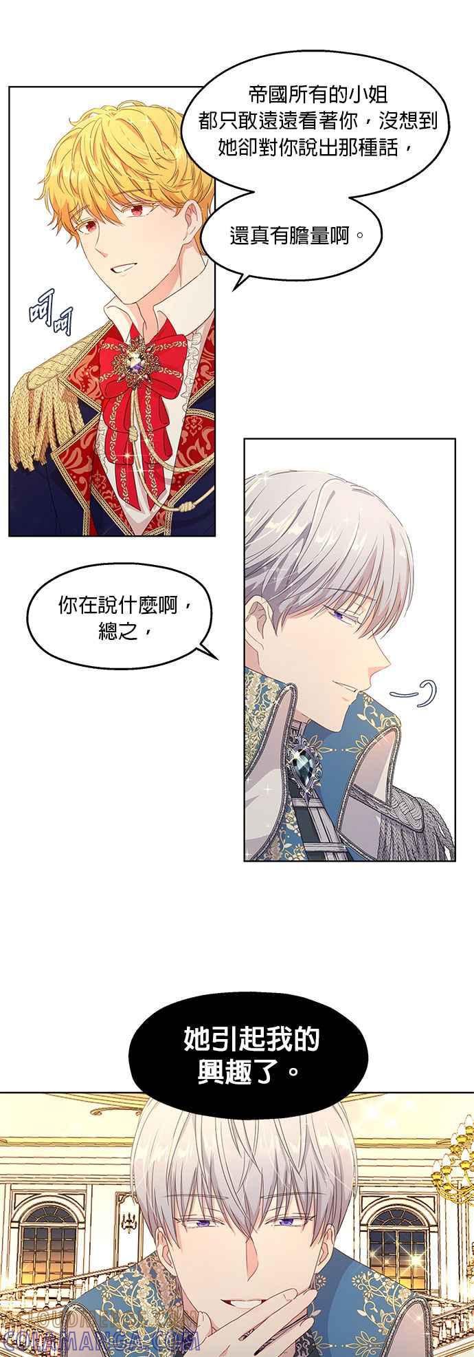 《忠犬侯爵和我恋爱吧》第1话 第31页