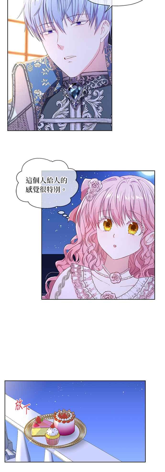 《忠犬侯爵和我恋爱吧》第1话 第18页