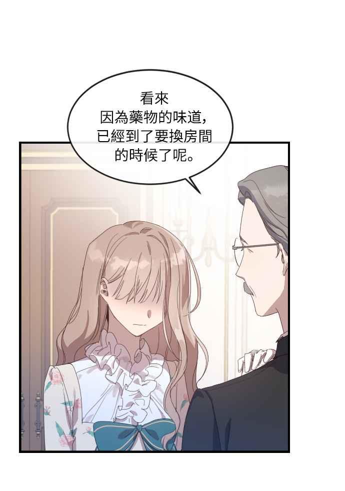 《姐不再善良》第2话 第6页