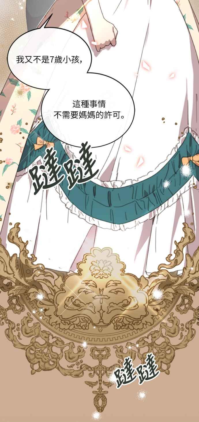 《姐不再善良》第2话 第11页