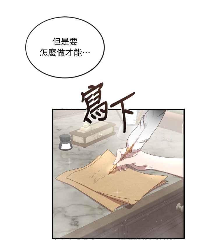 《姐不再善良》第2话 第59页