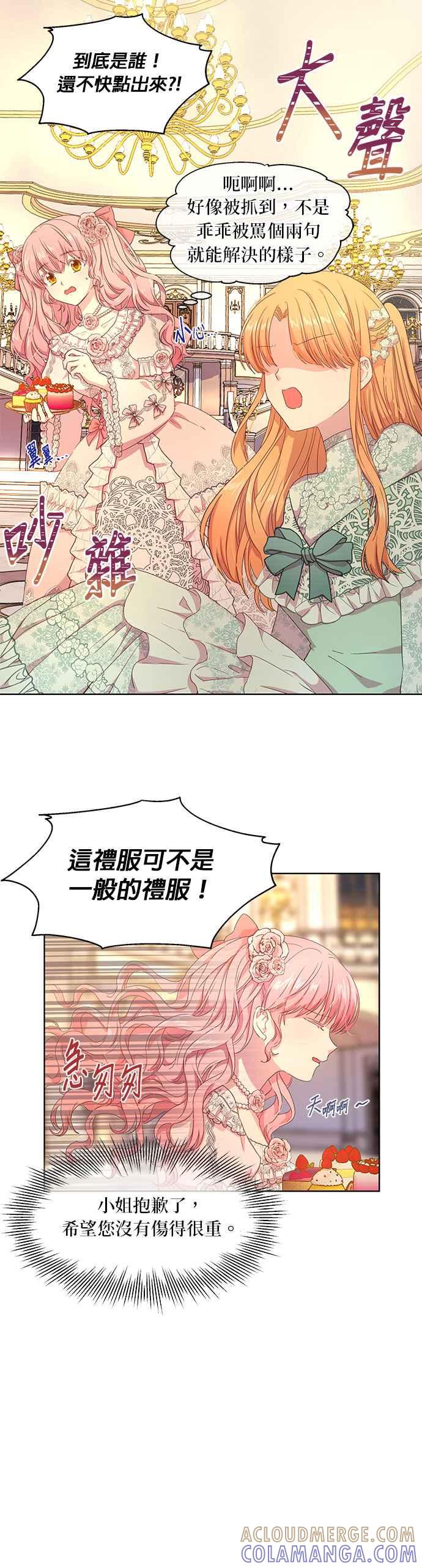 《忠犬侯爵和我恋爱吧》第1话 第13页