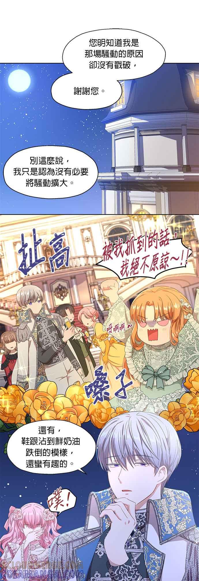 《忠犬侯爵和我恋爱吧》第1话 第21页