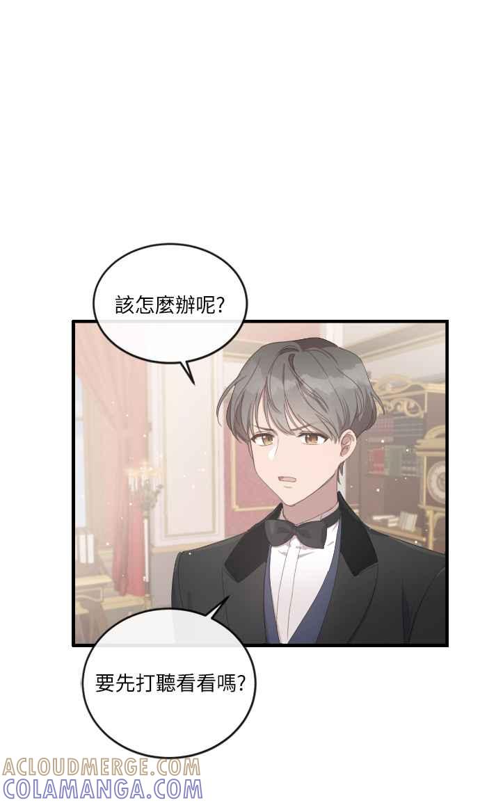 《姐不再善良》第2话 第67页