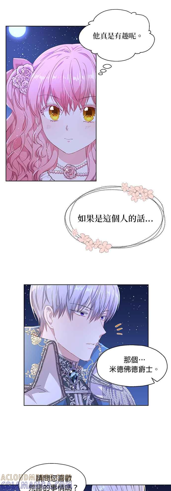 《忠犬侯爵和我恋爱吧》第1话 第23页