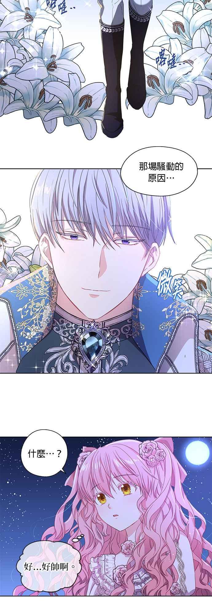 《忠犬侯爵和我恋爱吧》第1话 第16页
