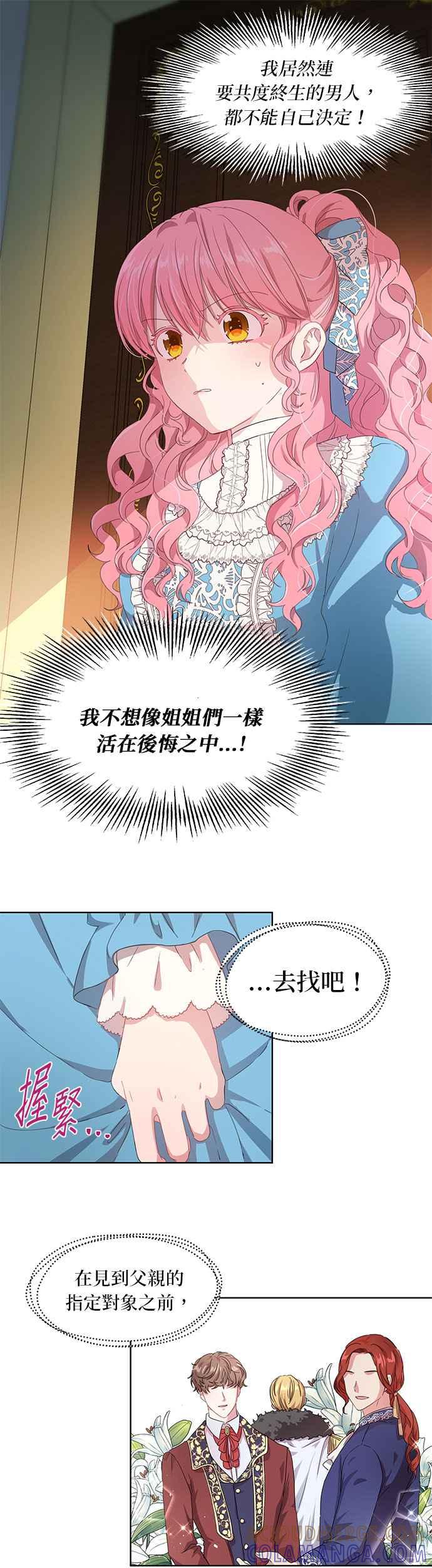 《忠犬侯爵和我恋爱吧》第1话 第5页