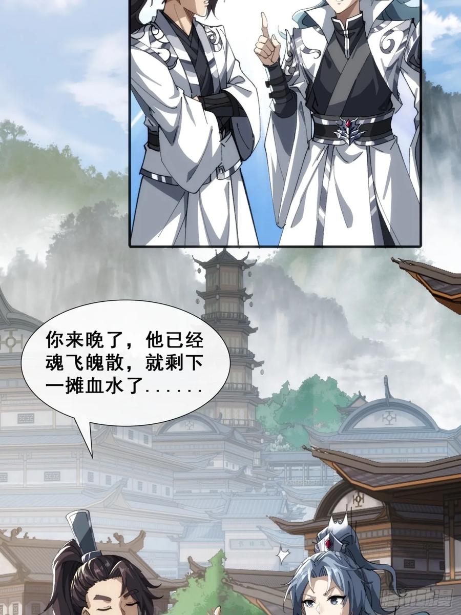 《速通修仙》卧底 第67页