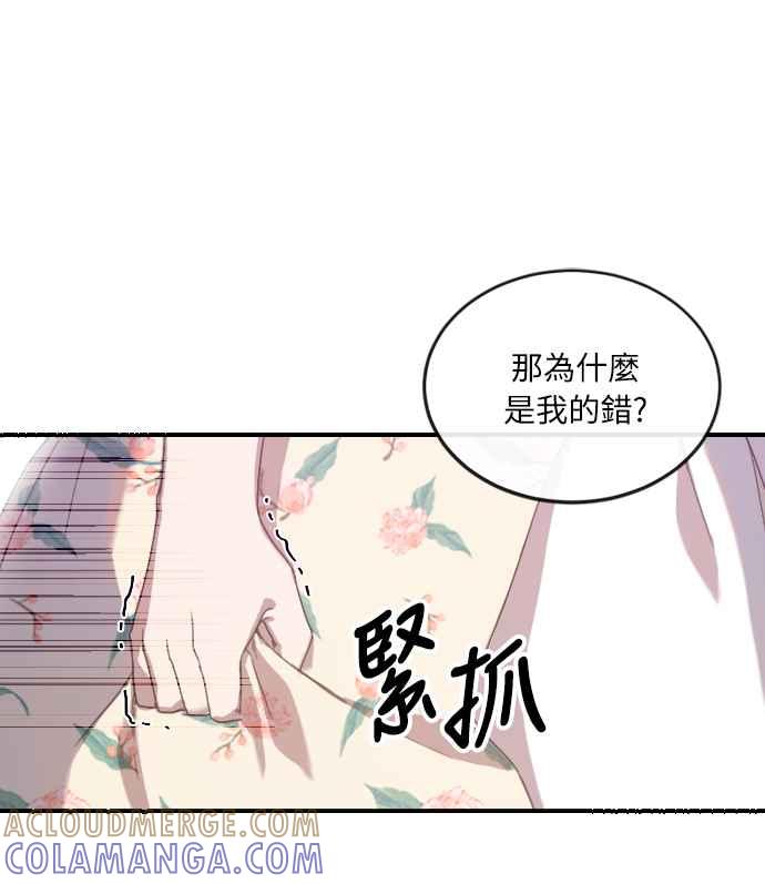 《姐不再善良》第2话 第25页