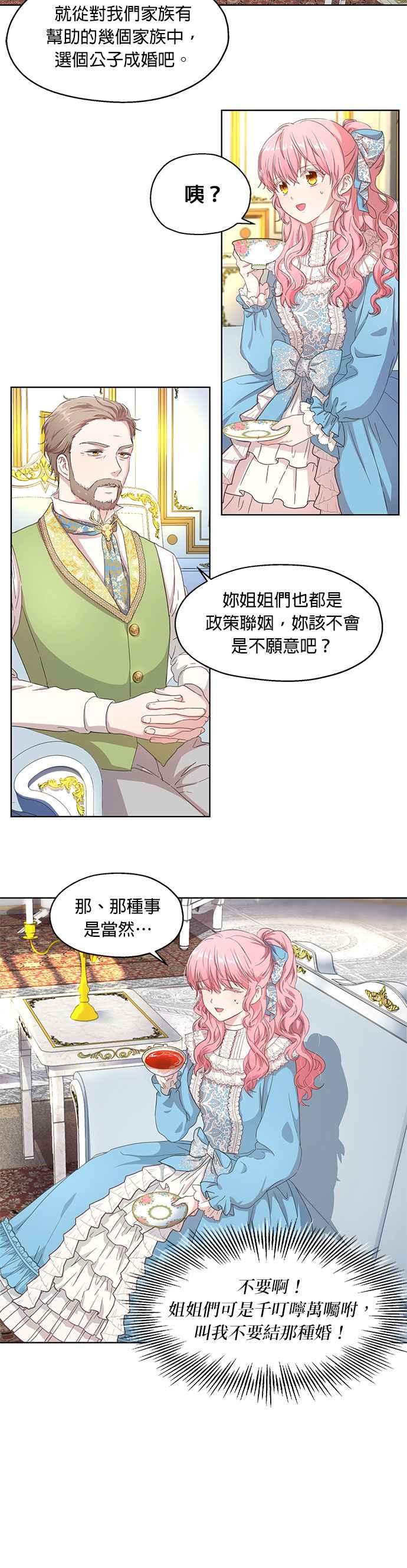 《忠犬侯爵和我恋爱吧》第1话 第2页