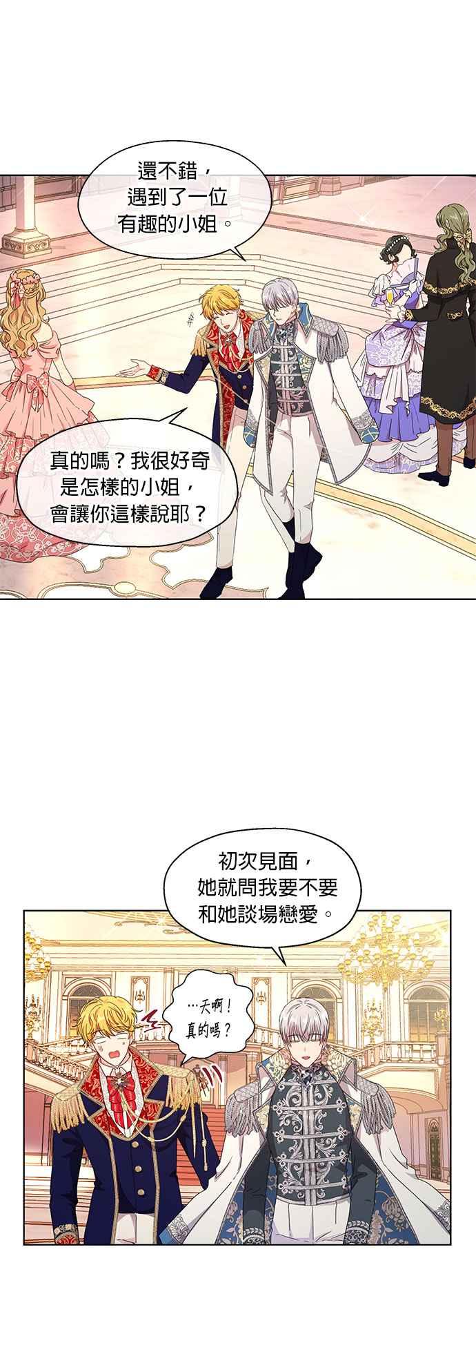 《忠犬侯爵和我恋爱吧》第1话 第30页