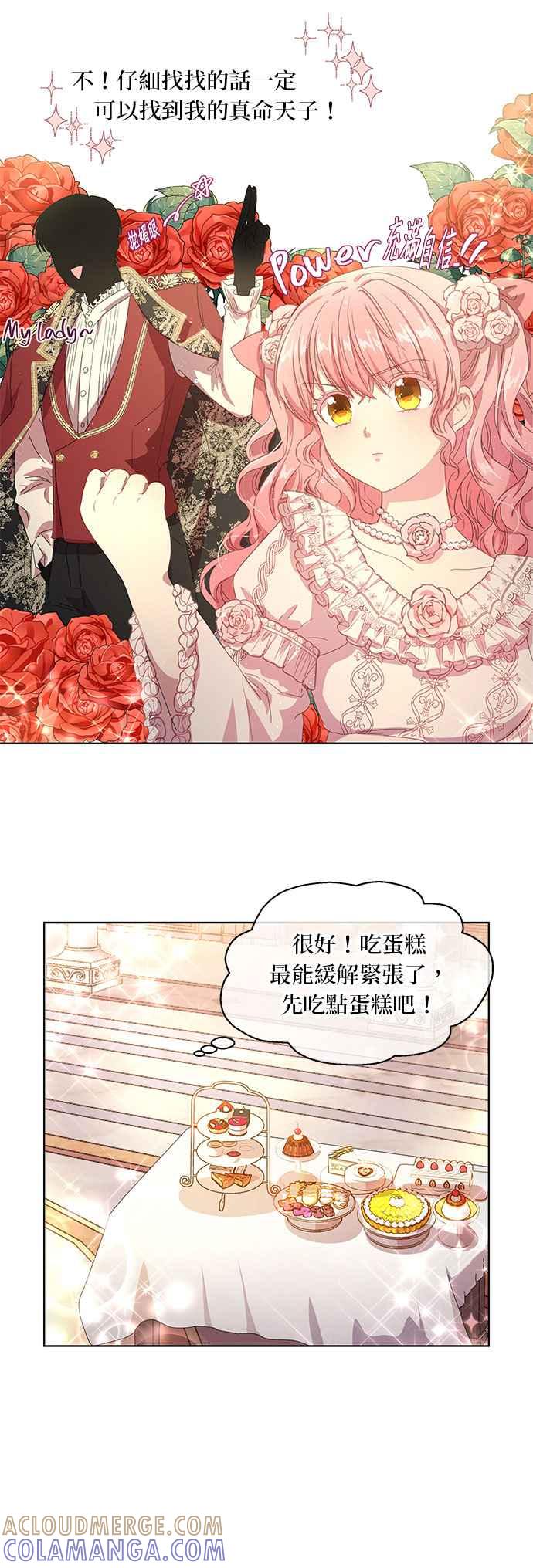 《忠犬侯爵和我恋爱吧》第1话 第9页
