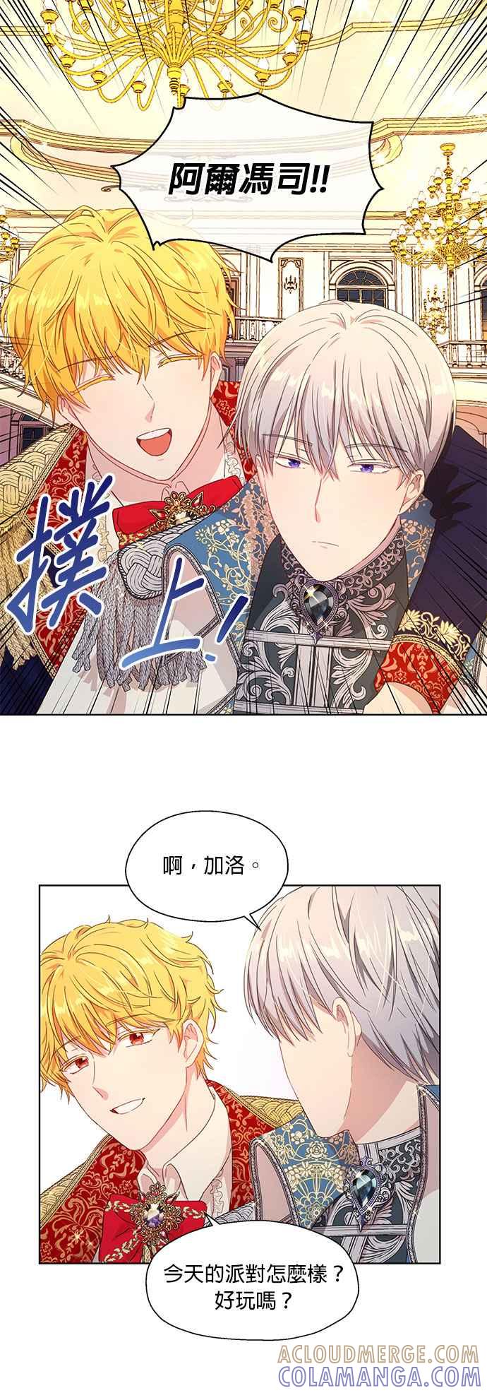 《忠犬侯爵和我恋爱吧》第1话 第29页