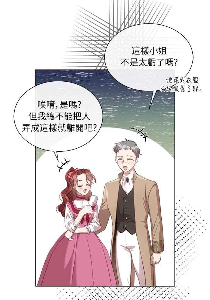 《姐不再善良》第20话 第65页