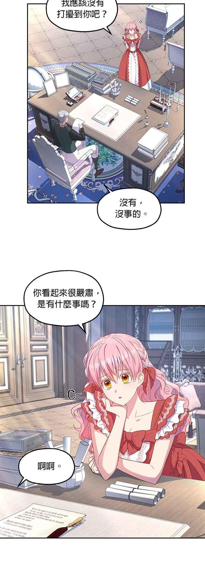 《忠犬侯爵和我恋爱吧》第19话 第20页