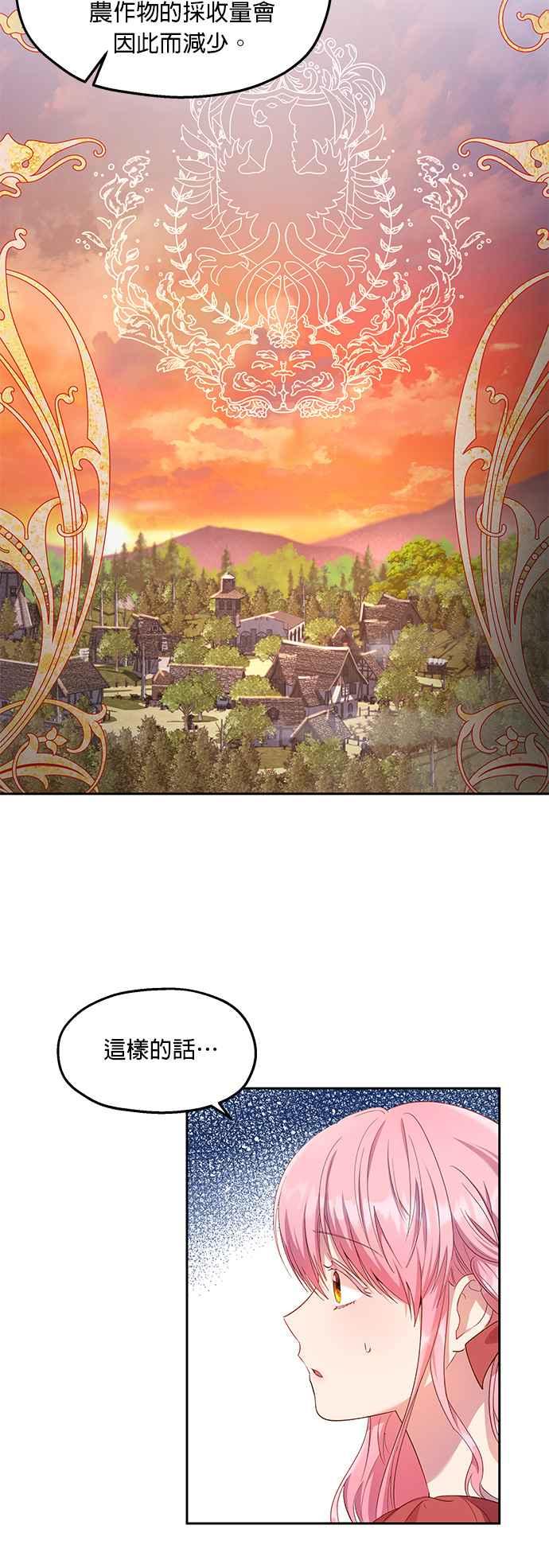 《忠犬侯爵和我恋爱吧》第19话 第24页