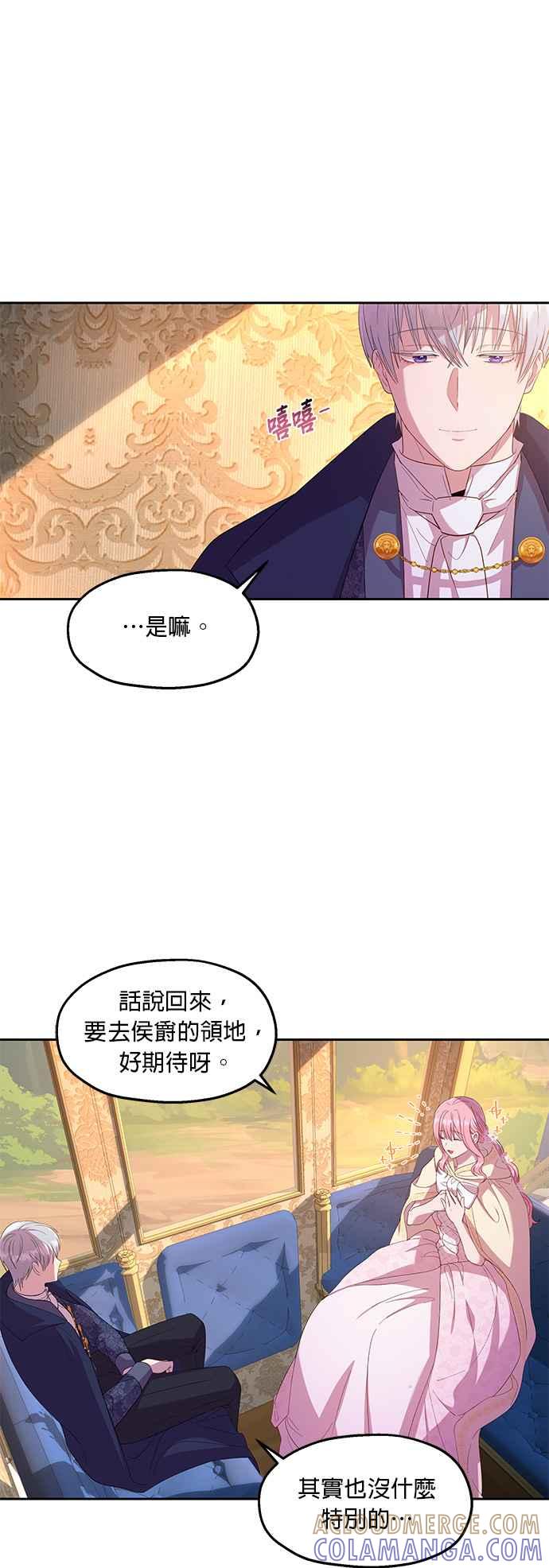 《忠犬侯爵和我恋爱吧》第19话 第35页