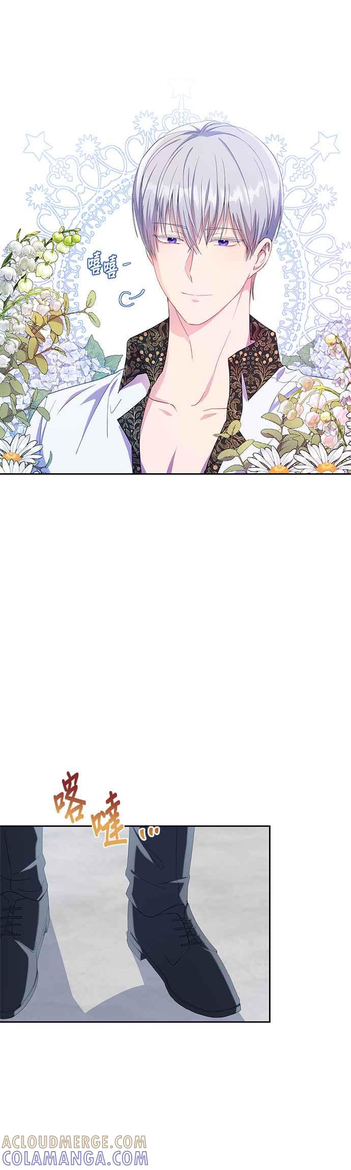 《忠犬侯爵和我恋爱吧》第19话 第7页