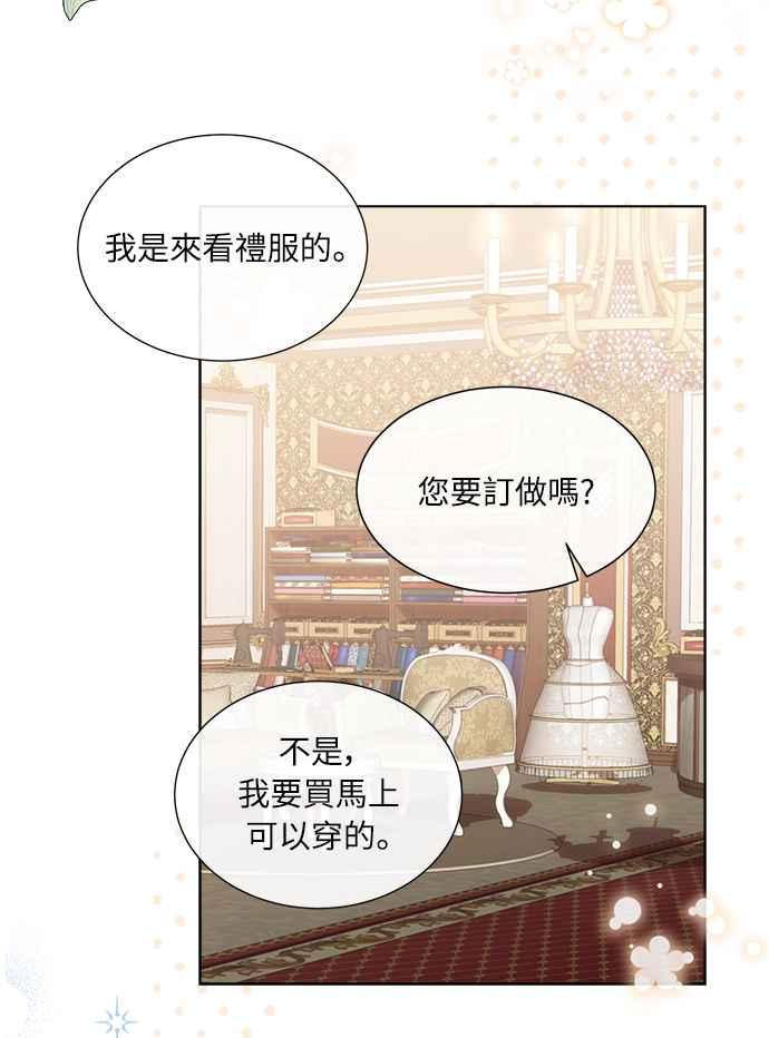 《姐不再善良》第20话 第48页