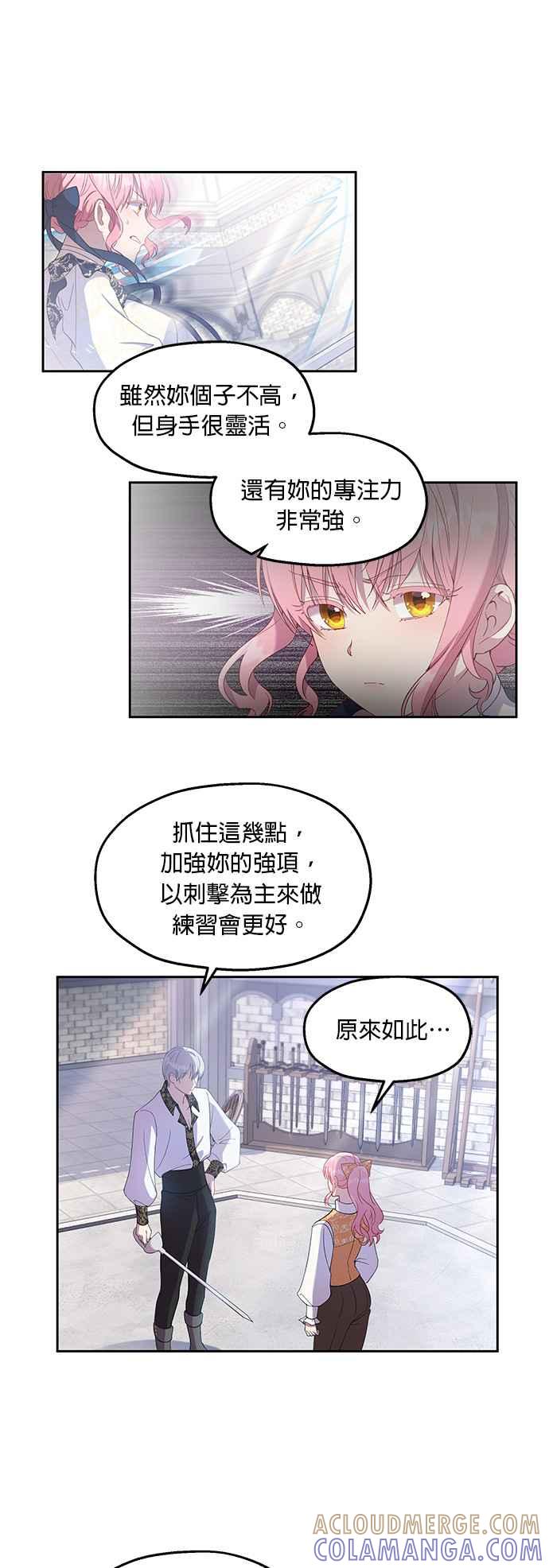 《忠犬侯爵和我恋爱吧》第19话 第5页