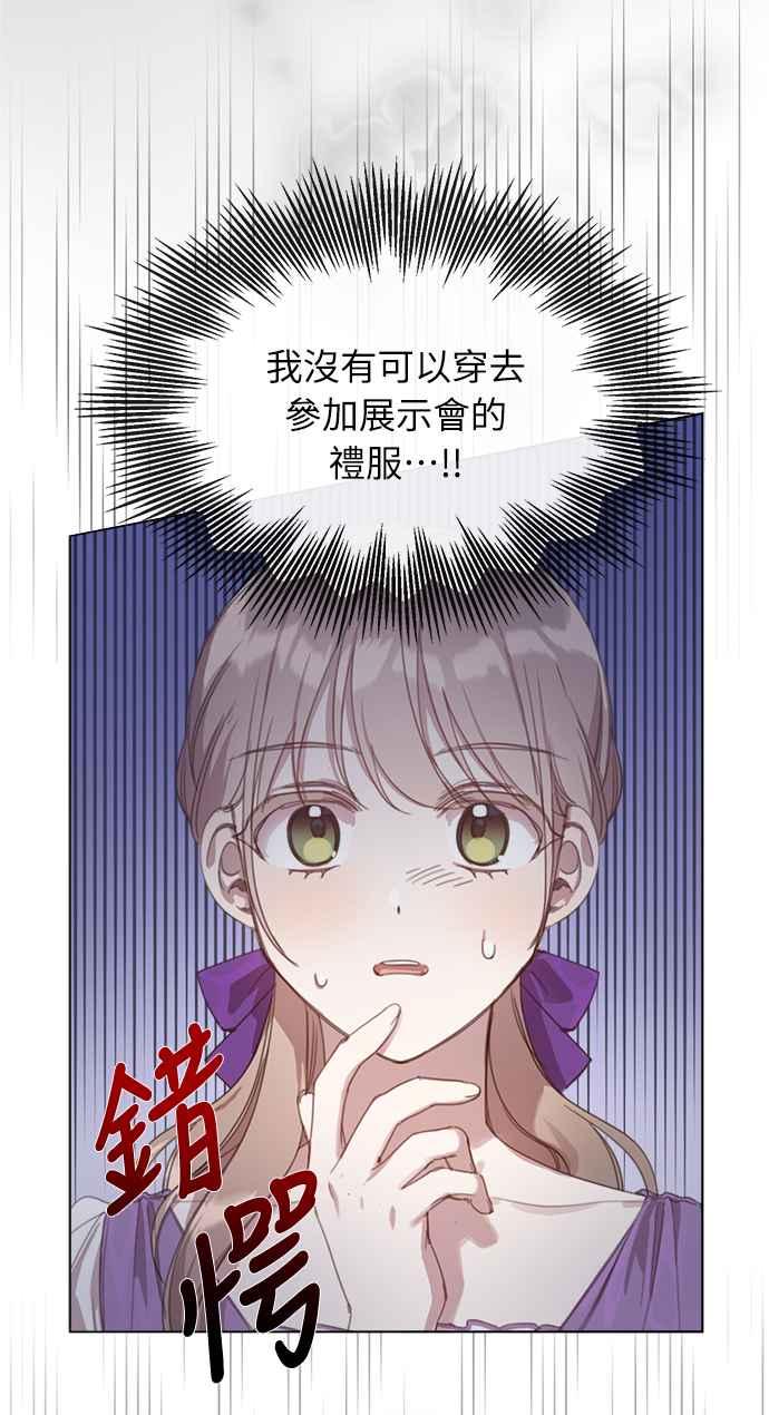 《姐不再善良》第20话 第3页