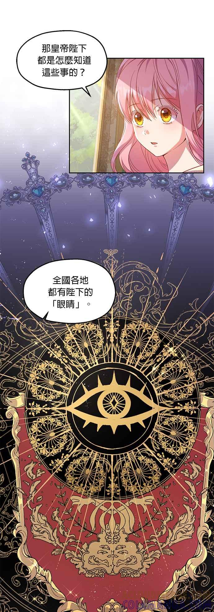 《忠犬侯爵和我恋爱吧》第19话 第29页