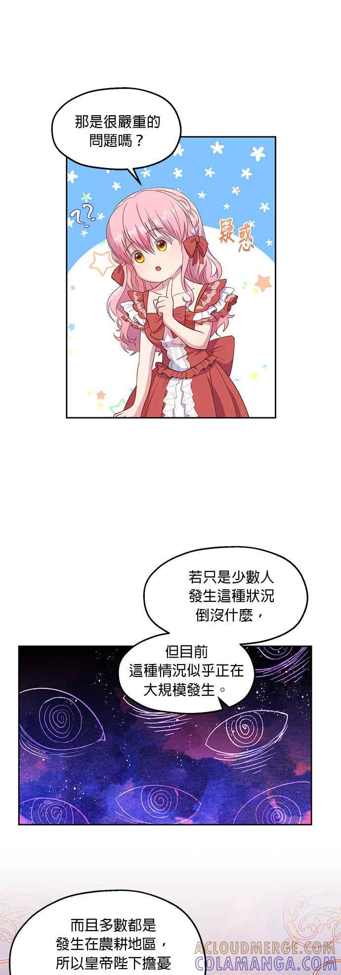 《忠犬侯爵和我恋爱吧》第19话 第23页