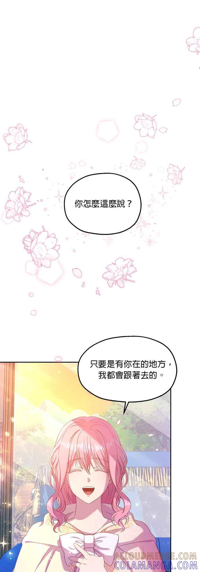 《忠犬侯爵和我恋爱吧》第19话 第33页