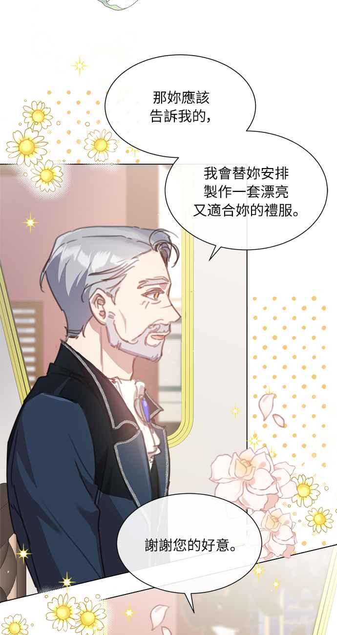 《姐不再善良》第20话 第41页
